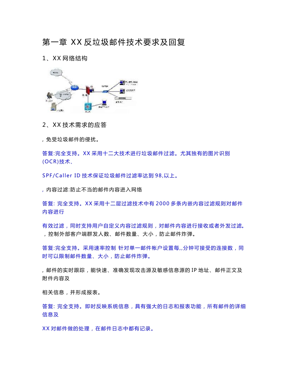 反垃圾邮件系统实施解决方案项目建议书_第3页