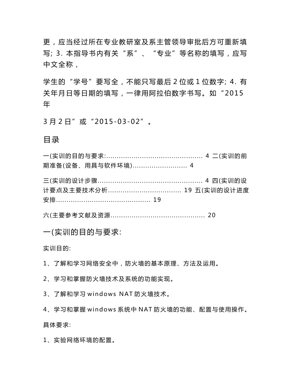 网络安全综合实训指导书-防火墙实验._第2页