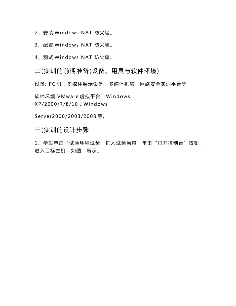 网络安全综合实训指导书-防火墙实验._第3页