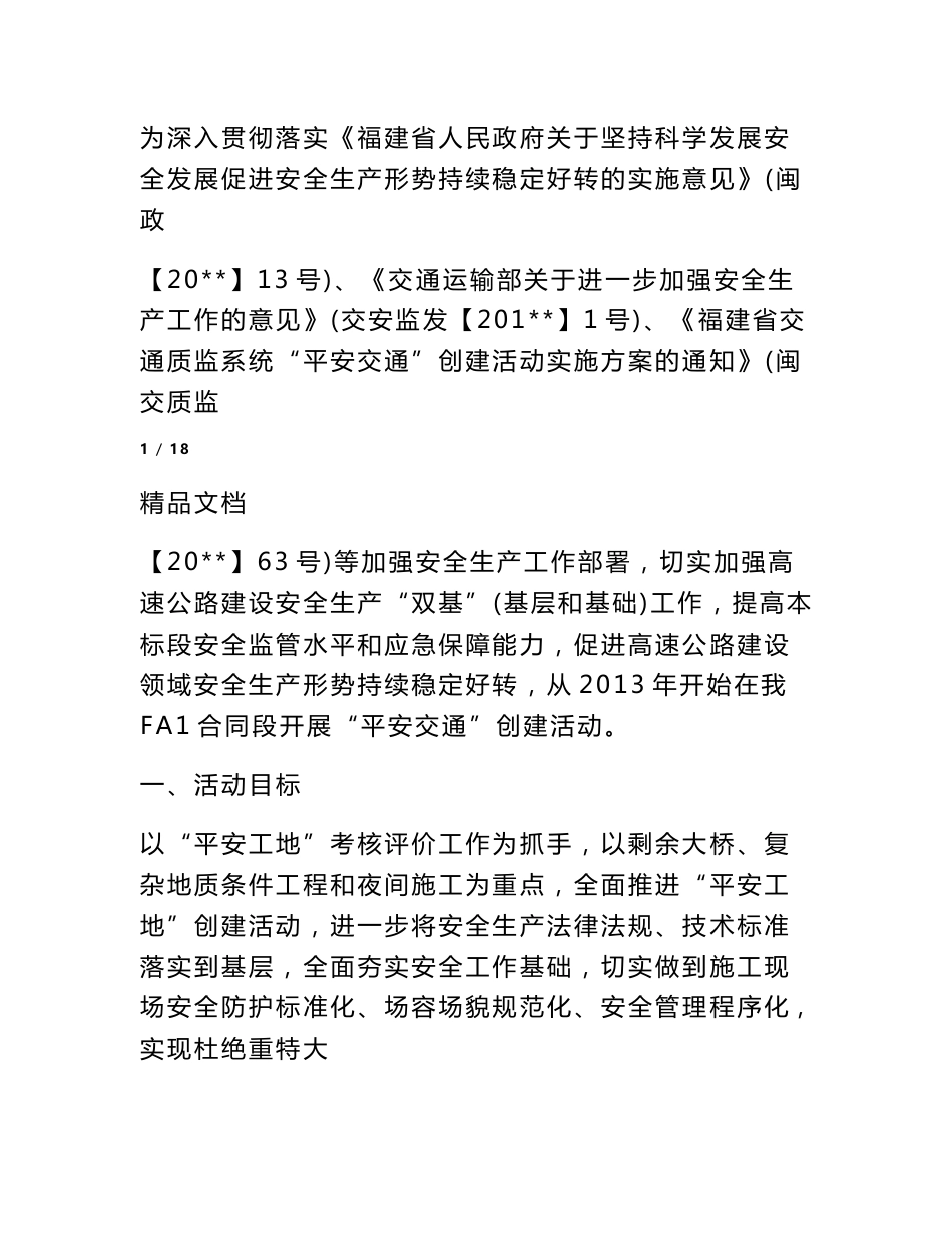 平安交通实施方案_第2页