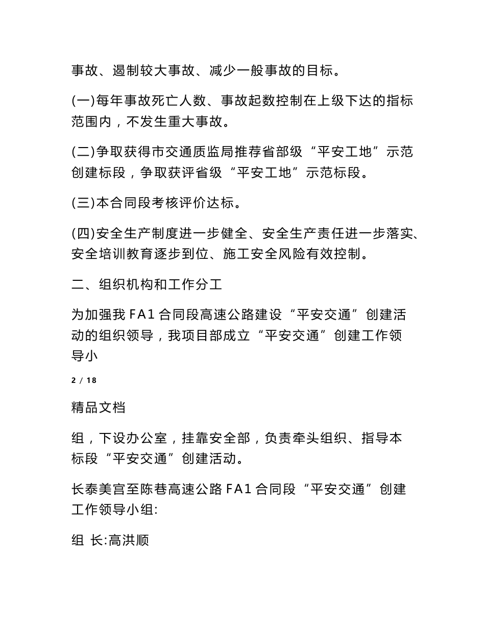 平安交通实施方案_第3页