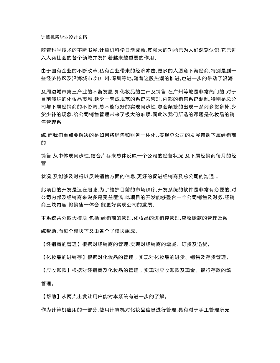 化妆品销售管理系统论文_第1页