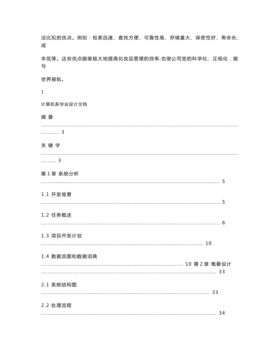 化妆品销售管理系统论文_第2页