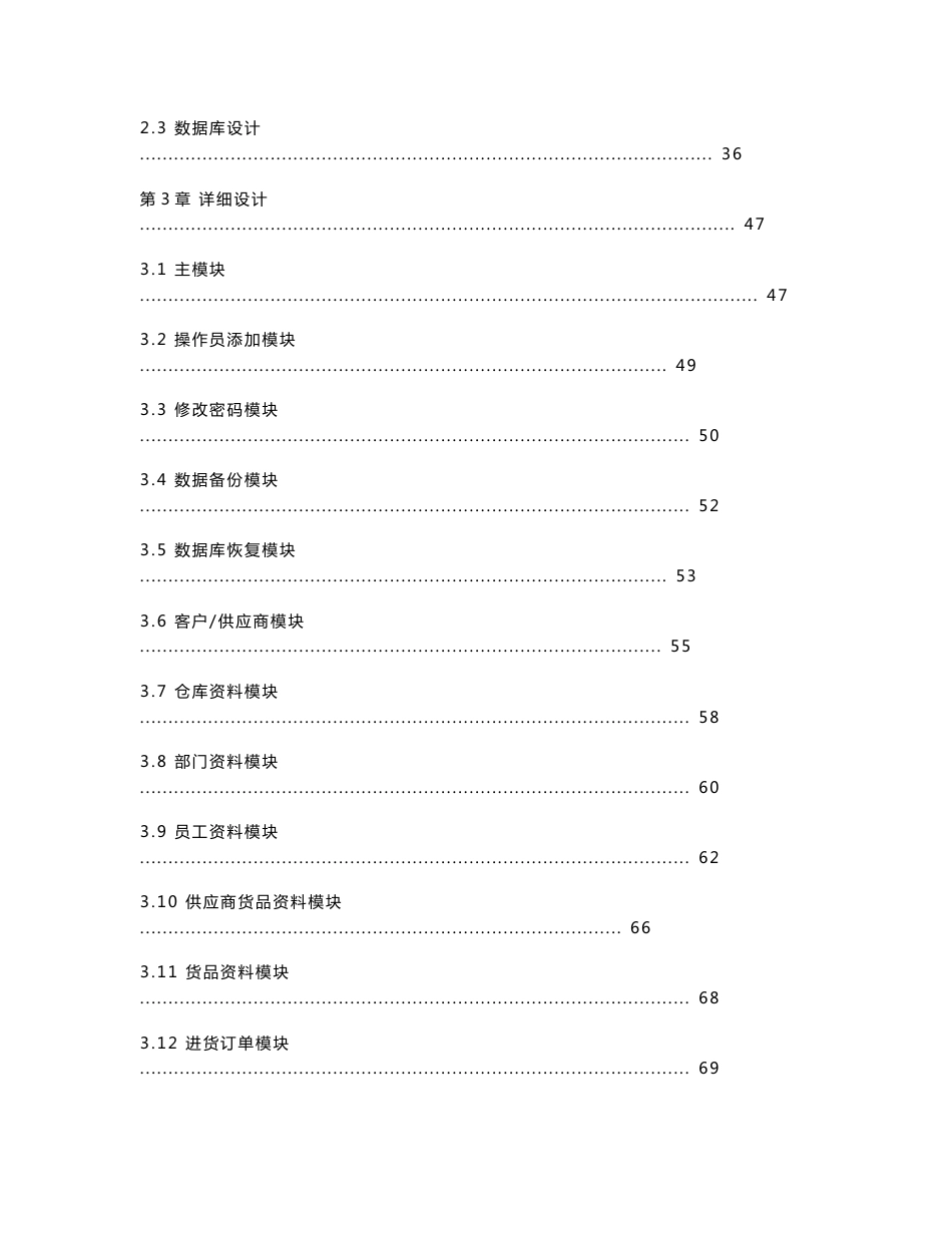 化妆品销售管理系统论文_第3页
