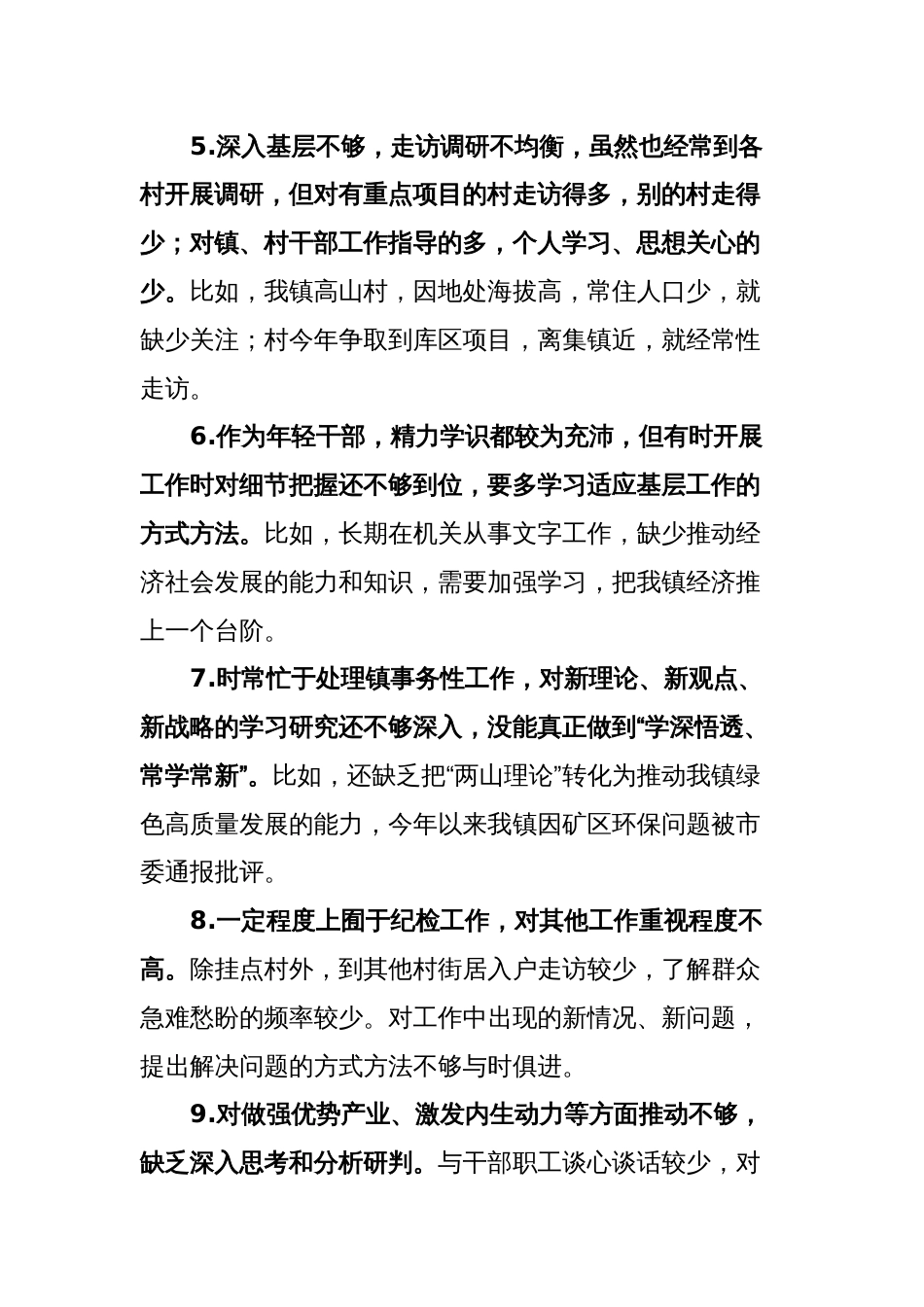 100条！2023-2024年度民主（组织）生活会班子成员相互批评意见汇编汇总_第2页