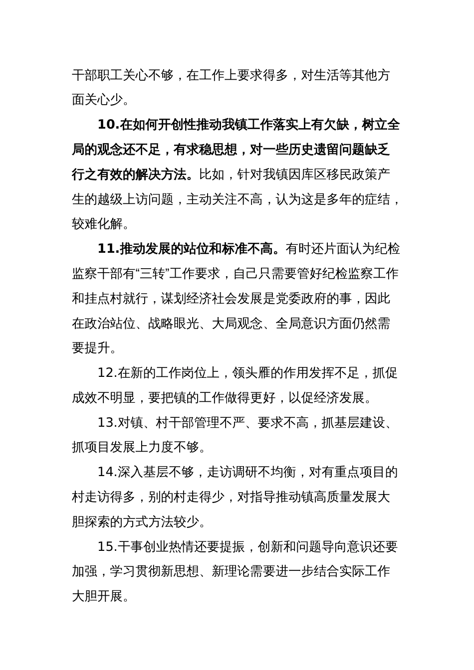 100条！2023-2024年度民主（组织）生活会班子成员相互批评意见汇编汇总_第3页