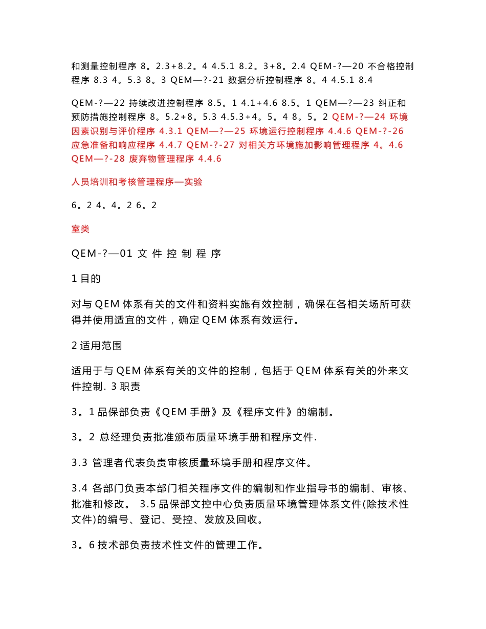 质量体系程序文件大全、清单_第2页