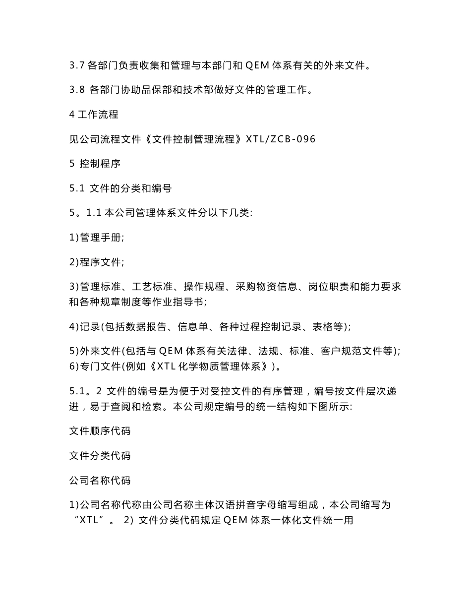 质量体系程序文件大全、清单_第3页