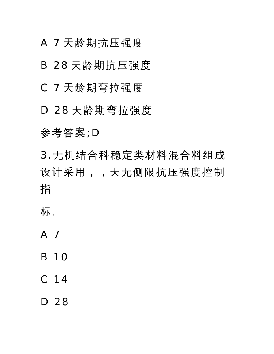 2022年助理公路水运试验检测工程师《道路工程》考试真题及答案_第2页