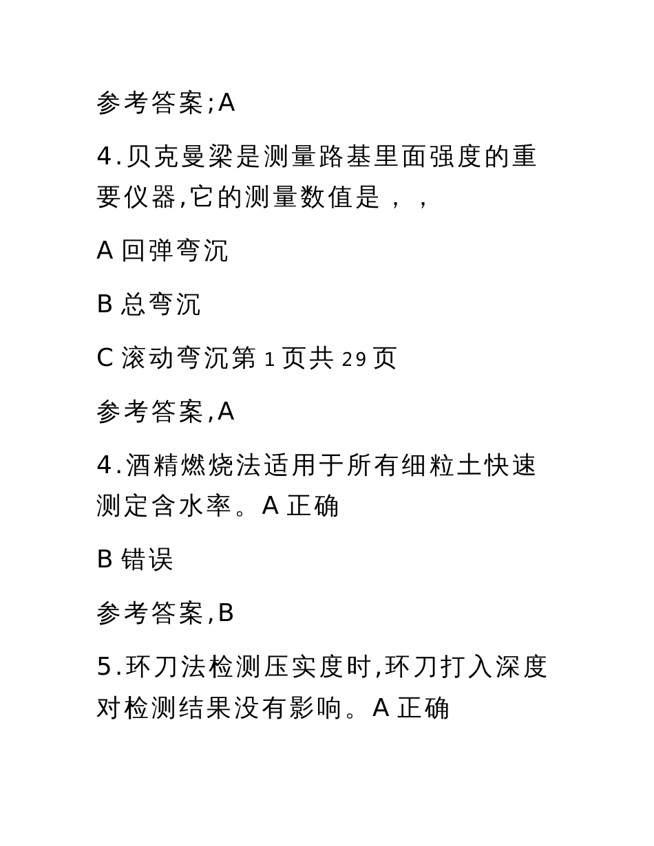 2022年助理公路水运试验检测工程师《道路工程》考试真题及答案_第3页