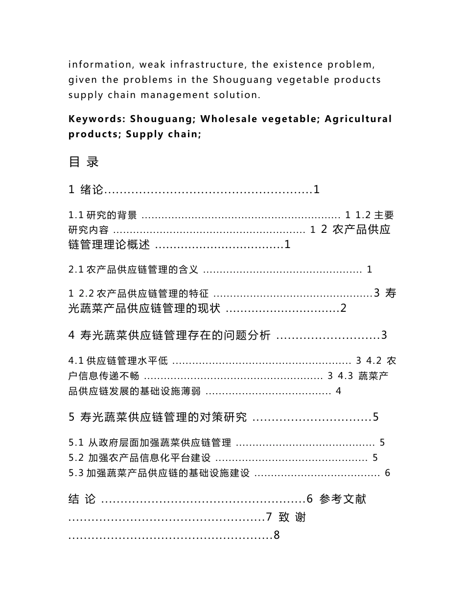 案例分析我国农产品供应链存在问题_第3页