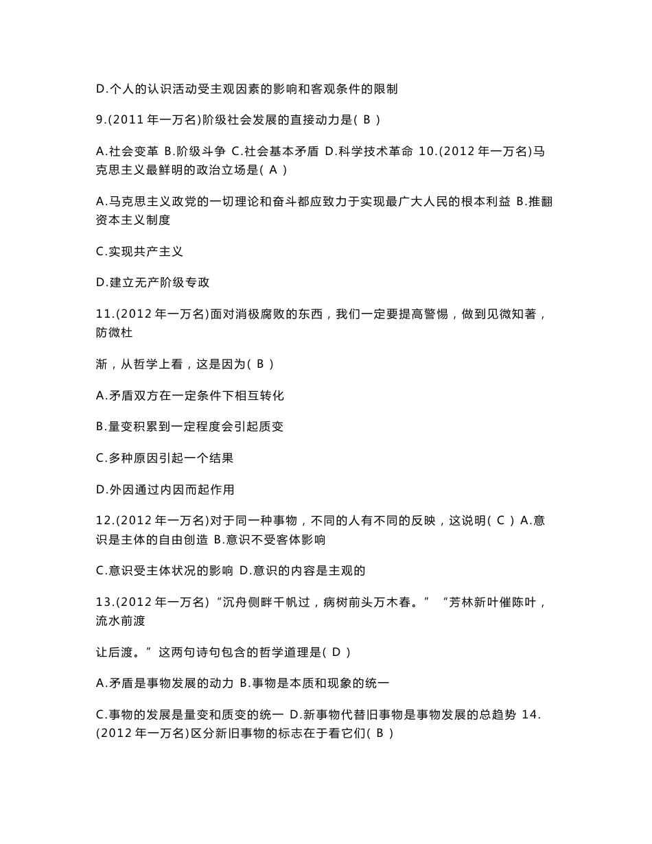 142页2017年公共基础知识真题演练2000道附答案_第3页