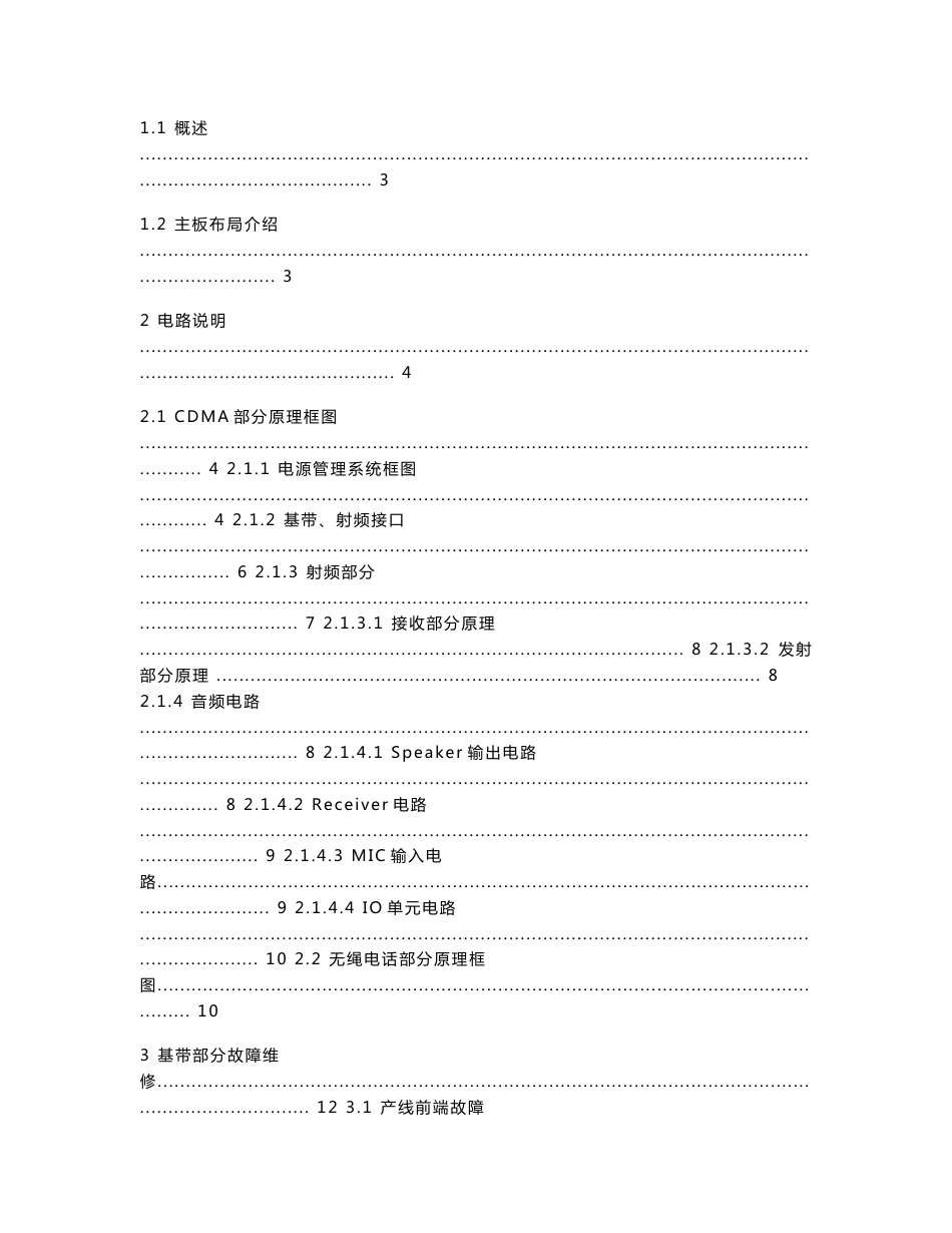 CD10系列主板维修手册_第2页