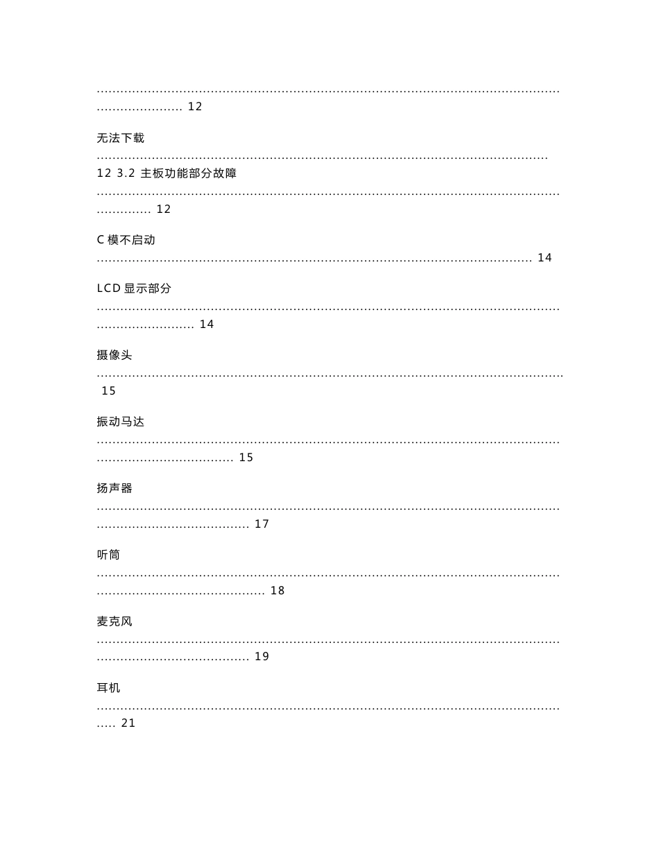 CD10系列主板维修手册_第3页