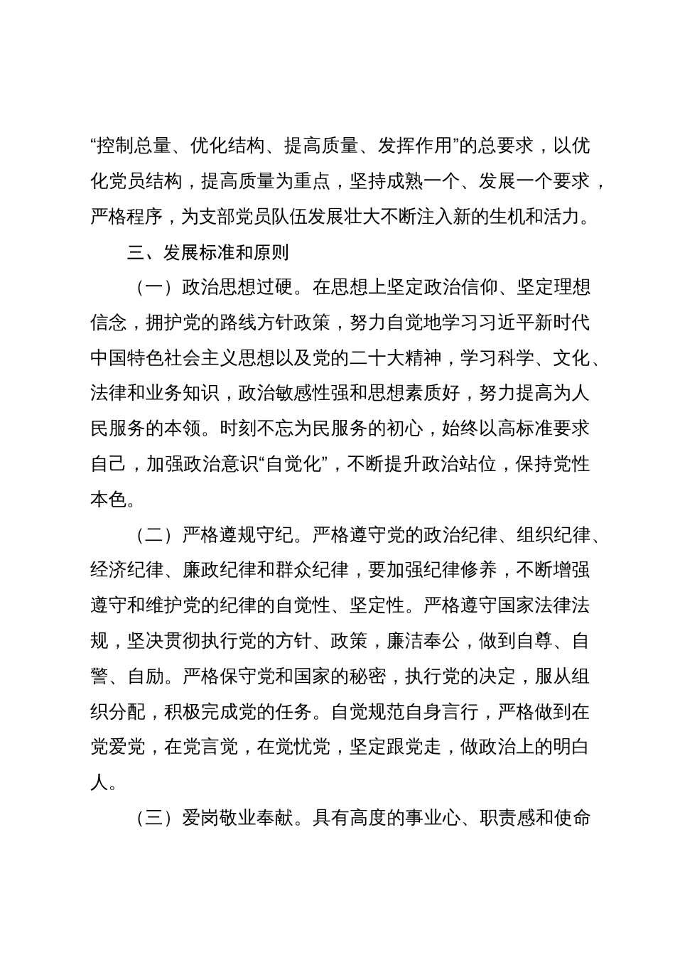 党支部2024年度发展党员工作计划要点_第2页