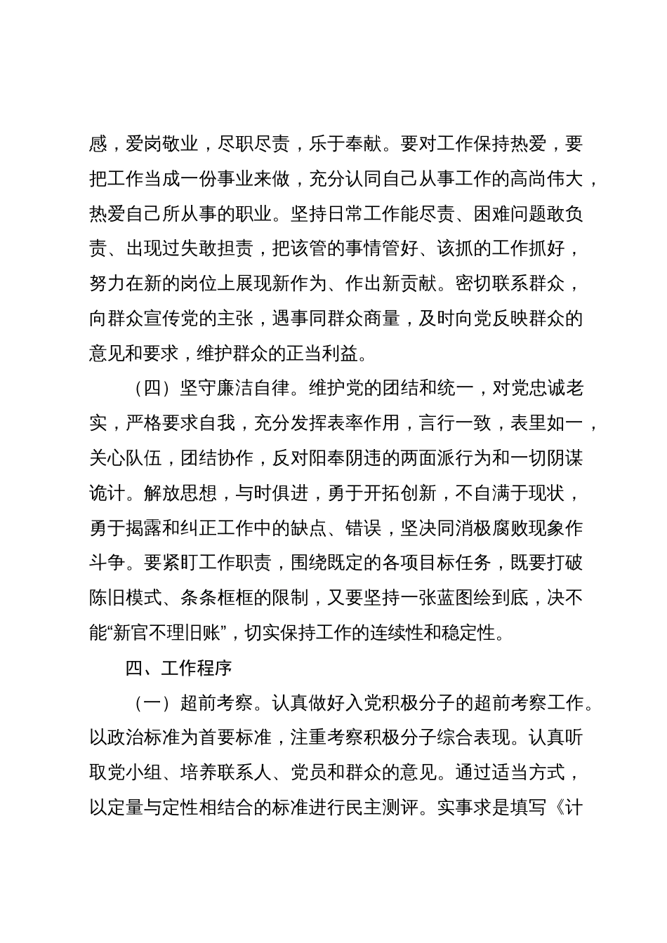 党支部2024年度发展党员工作计划要点_第3页