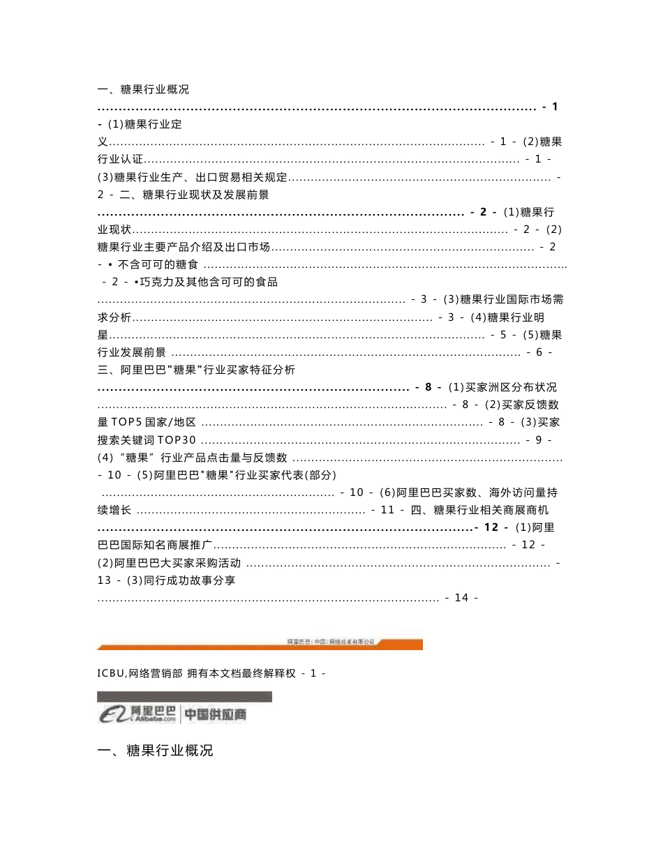 糖果行业分析报告_第2页