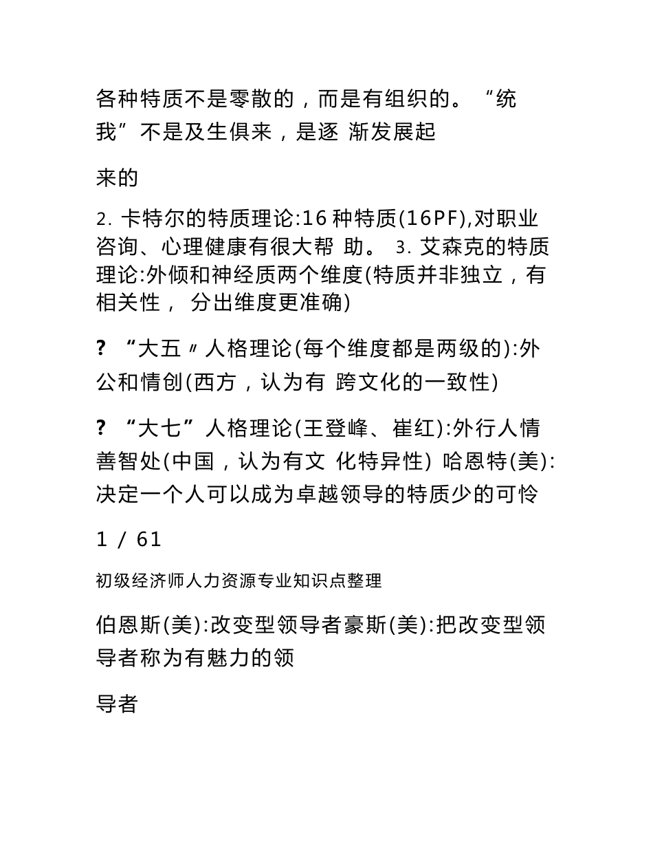 初级经济师人力资源专业知识点整理_第2页
