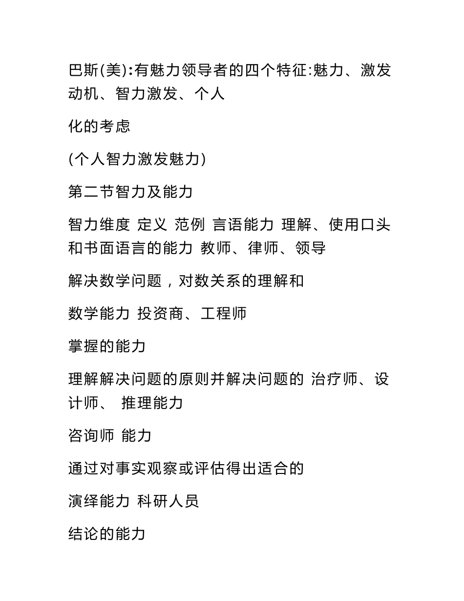 初级经济师人力资源专业知识点整理_第3页