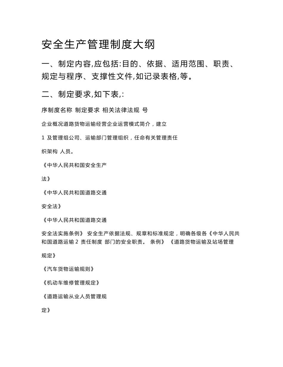 道路运输安全生产管理制度标准文件_第1页