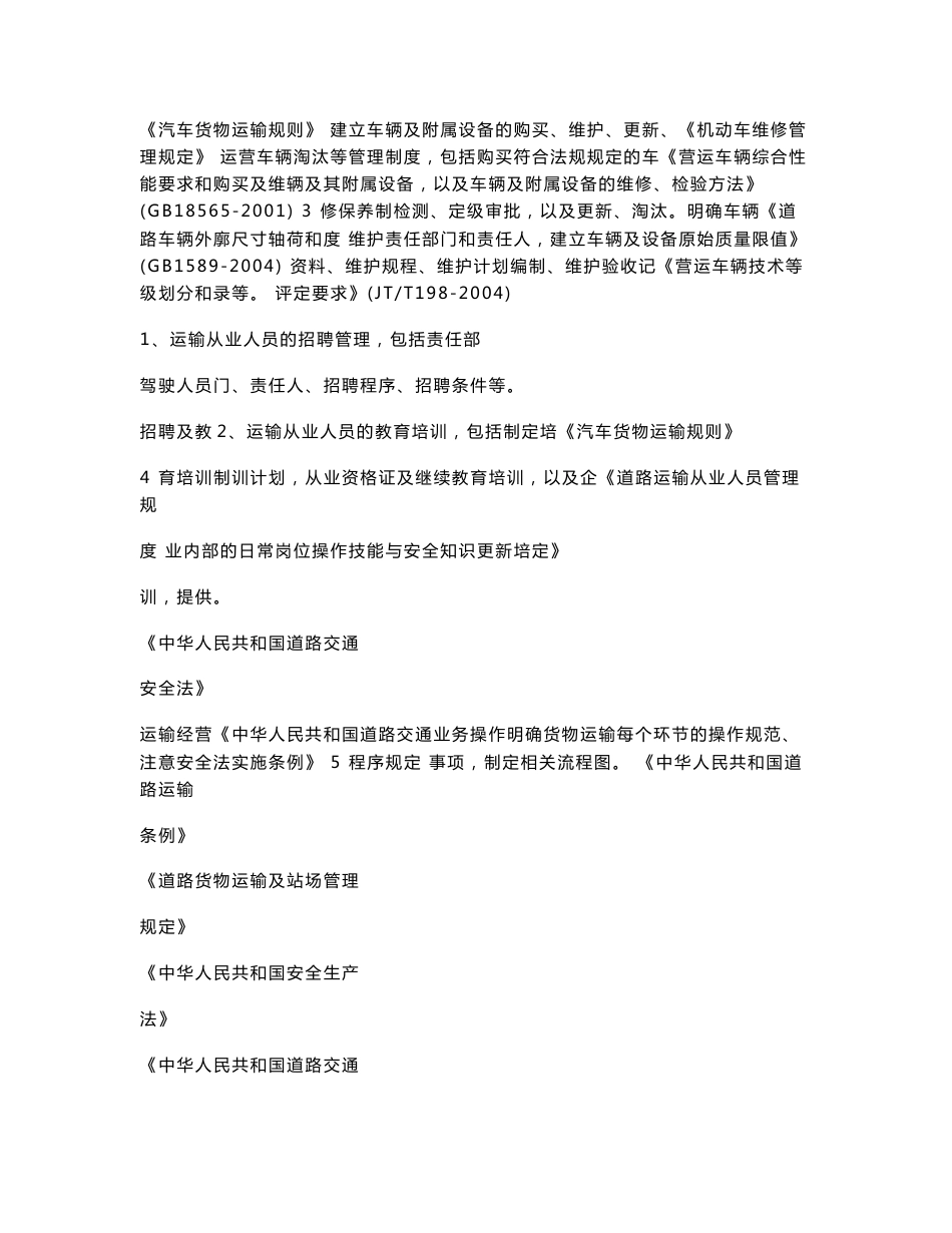 道路运输安全生产管理制度标准文件_第2页