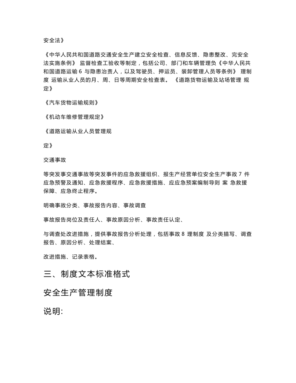 道路运输安全生产管理制度标准文件_第3页