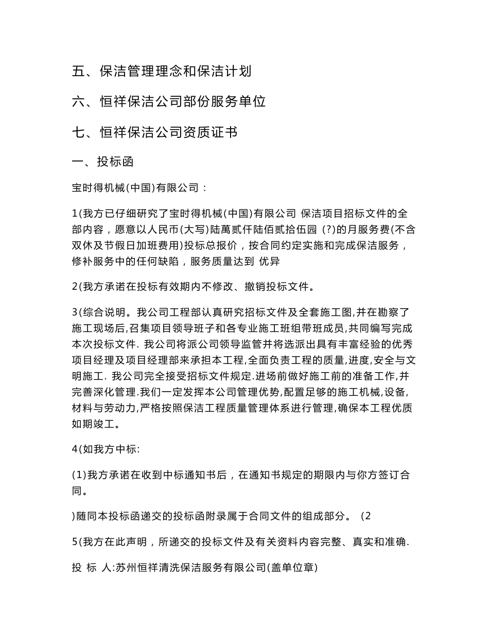 保洁服务投标书 商务标_第2页