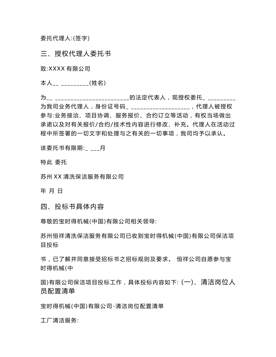 保洁服务投标书 商务标_第3页