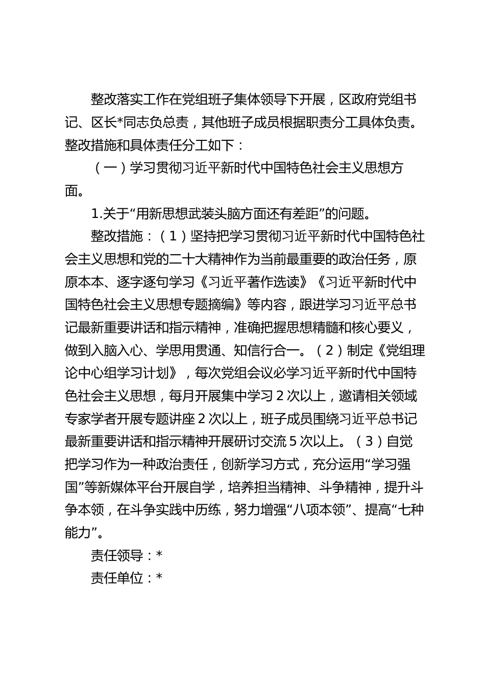 2023-2024年度专题生活会检视问题整改方案_第2页