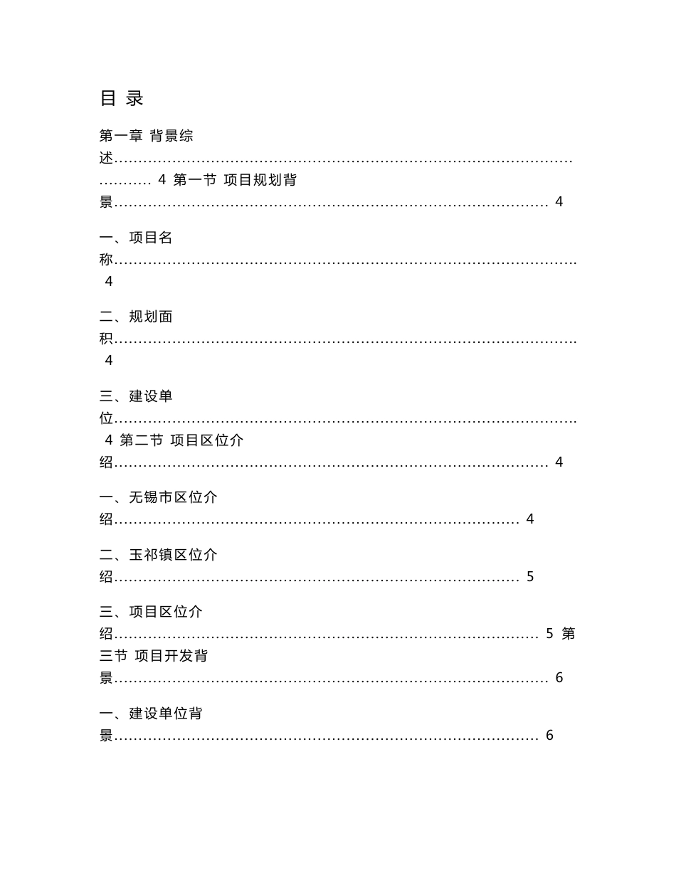 无锡玉祁物流园服务建议书——定位策划方案_第1页