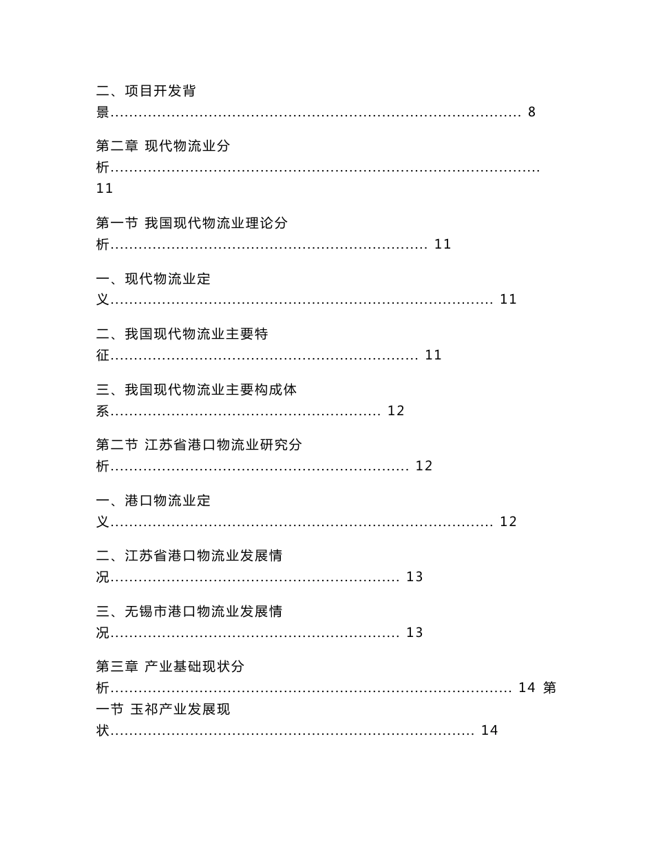 无锡玉祁物流园服务建议书——定位策划方案_第2页