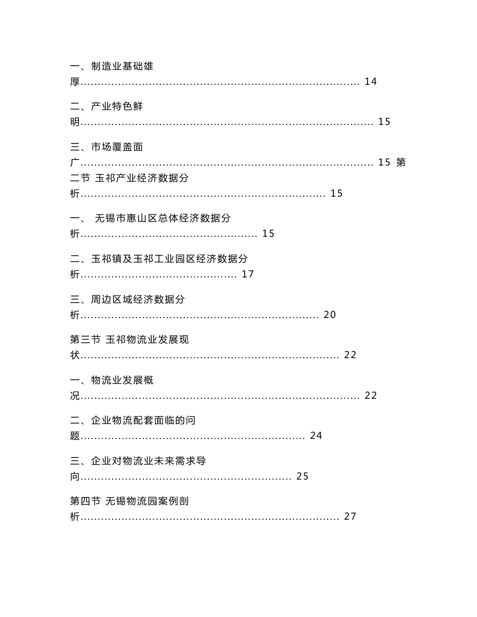 无锡玉祁物流园服务建议书——定位策划方案_第3页