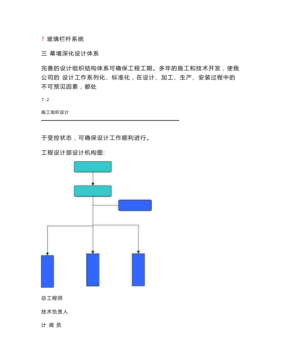 加工厂幕墙工程施工工艺方案_第3页