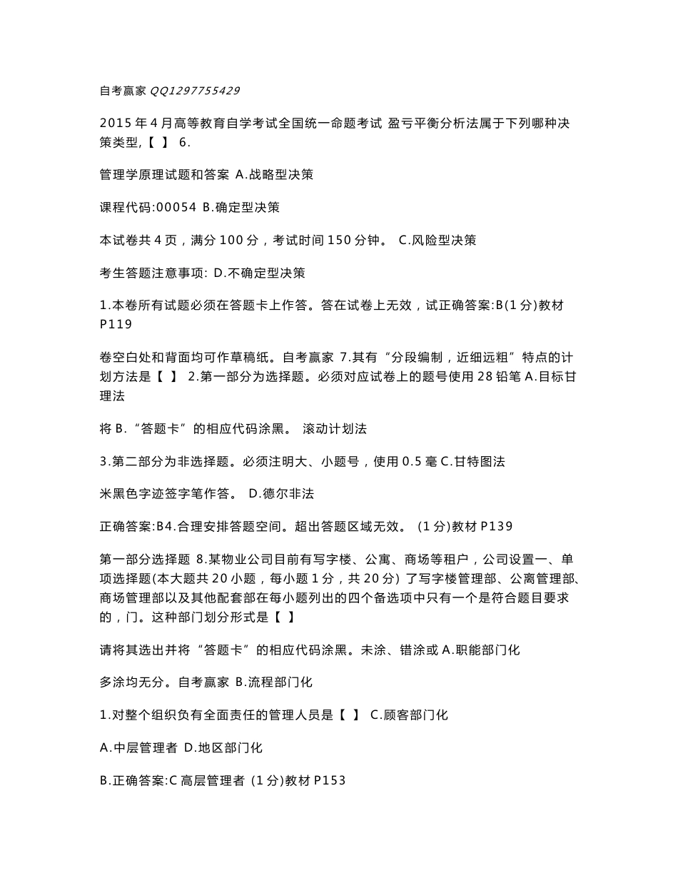 《管理学原理》历年真题及答案_第1页