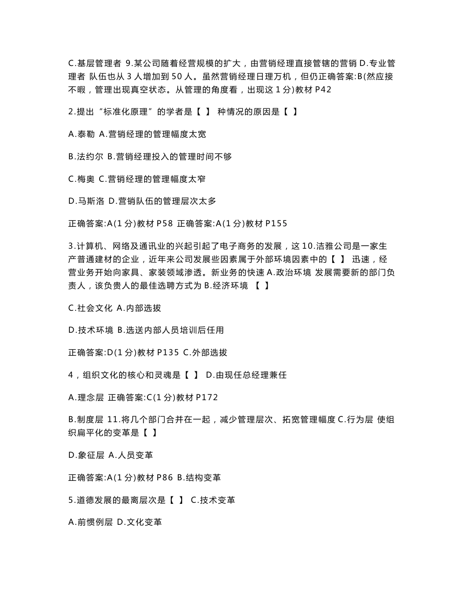 《管理学原理》历年真题及答案_第2页