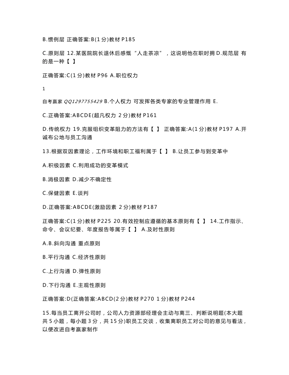 《管理学原理》历年真题及答案_第3页