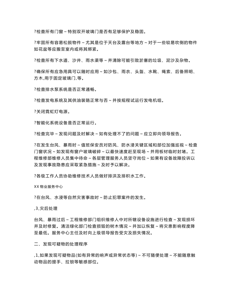 物业服务中心应急预案处理流程_第2页