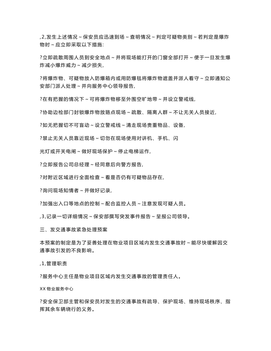 物业服务中心应急预案处理流程_第3页