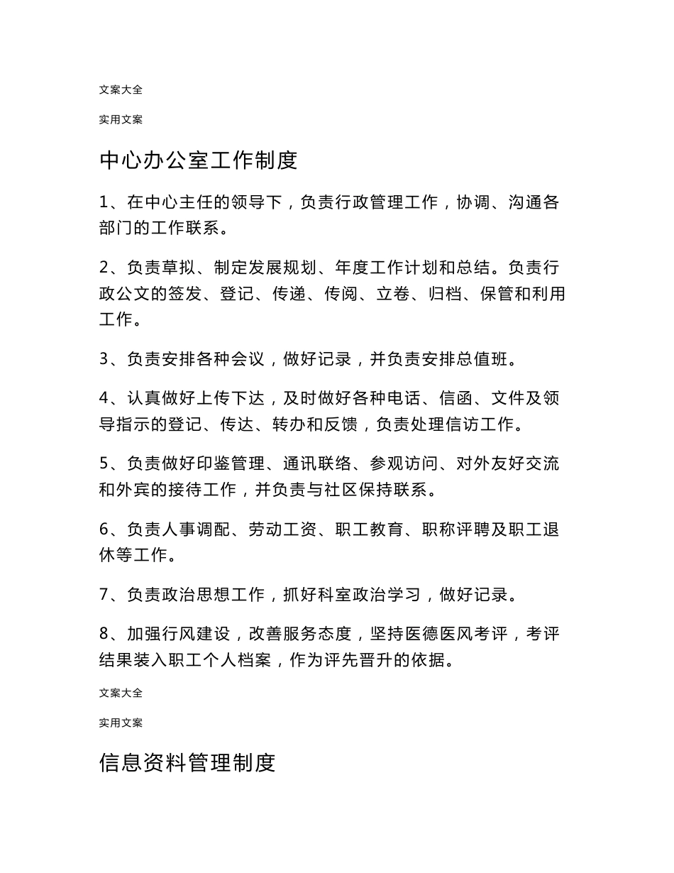 社区卫生服务中心各科室工作规章制度及人员岗位职责_第2页