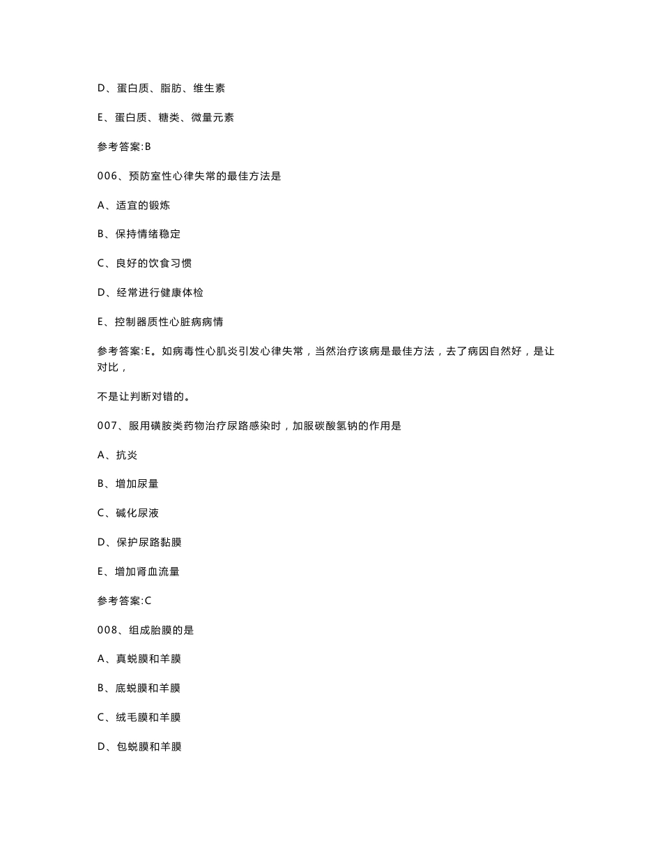 2015年护士执业资格考试《专业实务》真题试题及答案解析_第3页