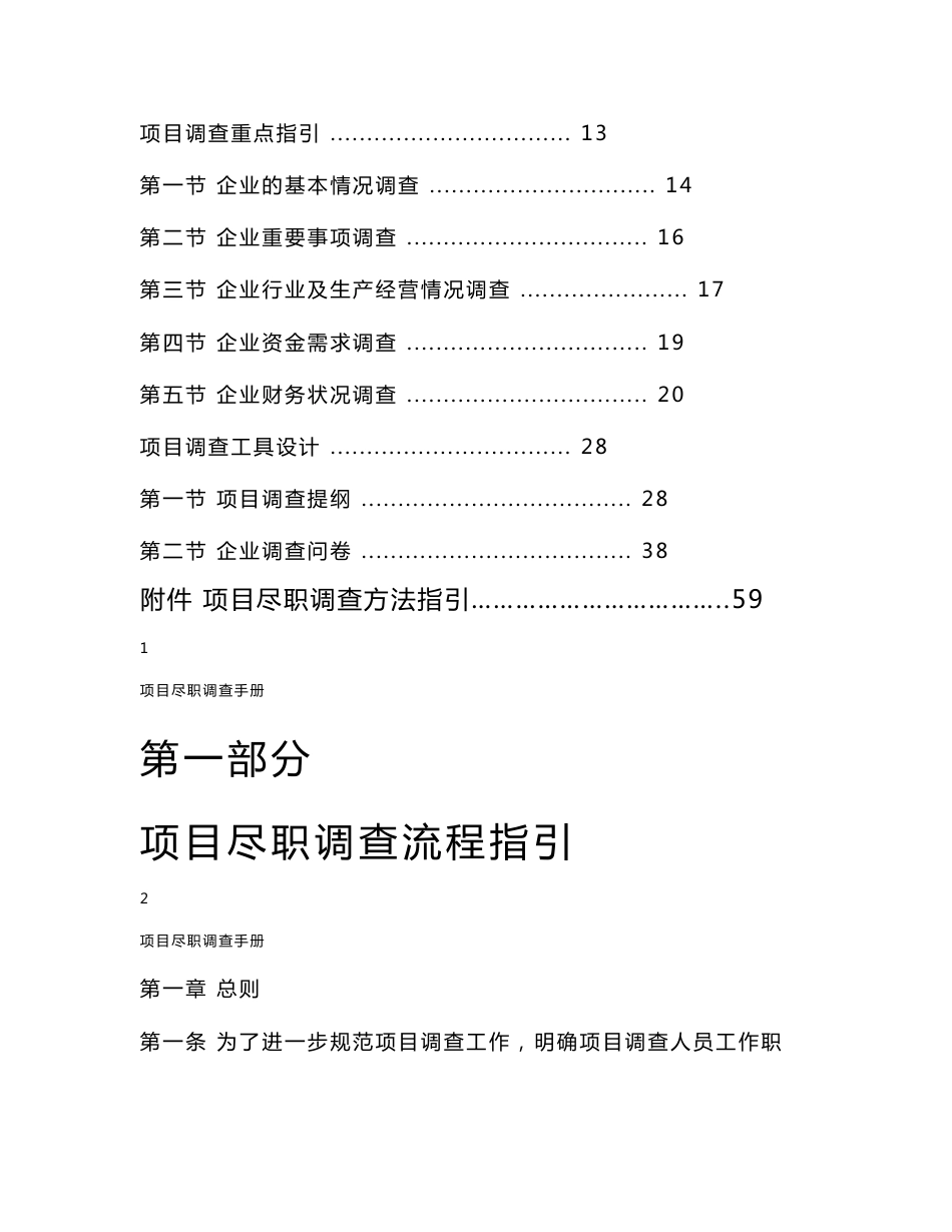 融资担保业务尽职调查手册_第3页