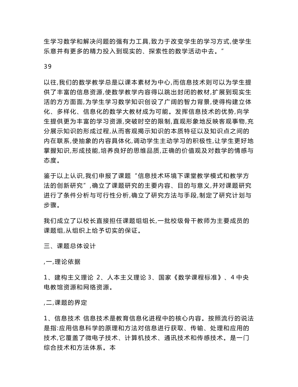 《信息技术环境下课堂教学模式和教学方法的创新研究》中期报告.doc_第2页