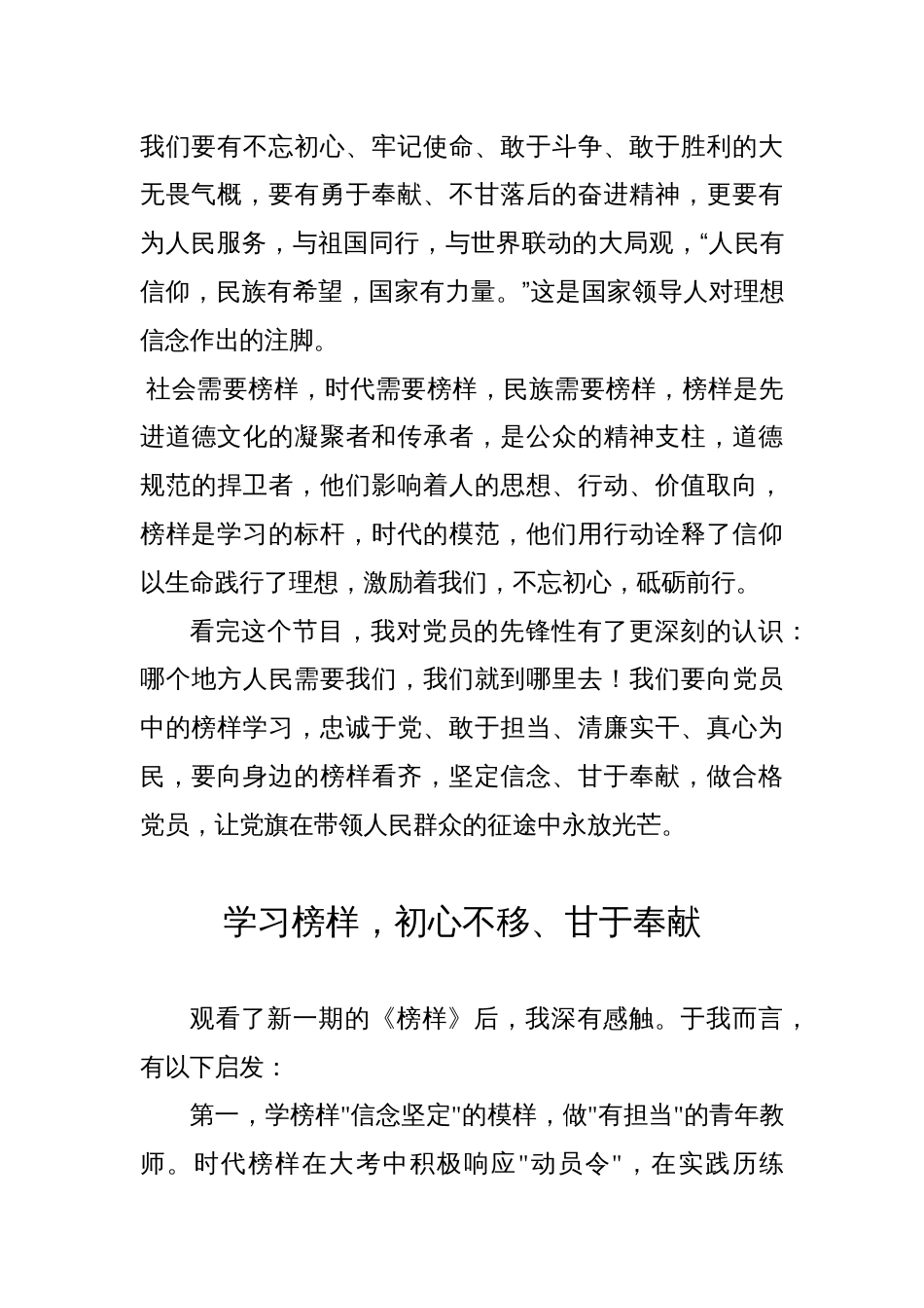 教师观看学习《榜样7》观后感心得体会_第2页