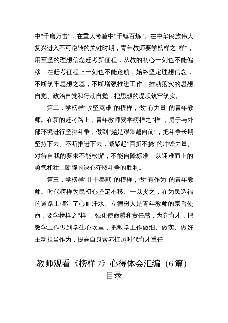 教师观看学习《榜样7》观后感心得体会_第3页