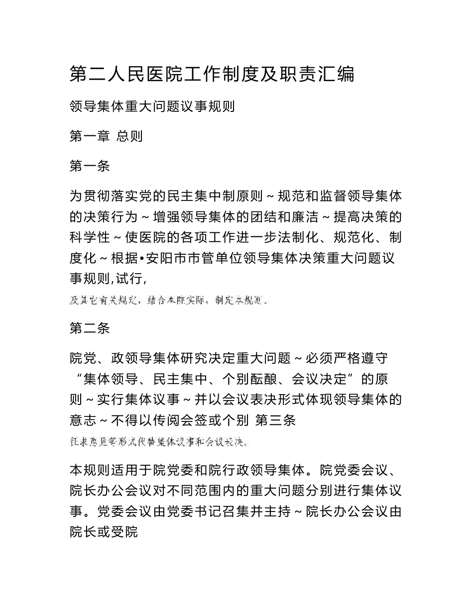 医院工作制度与人员岗位职责_第1页