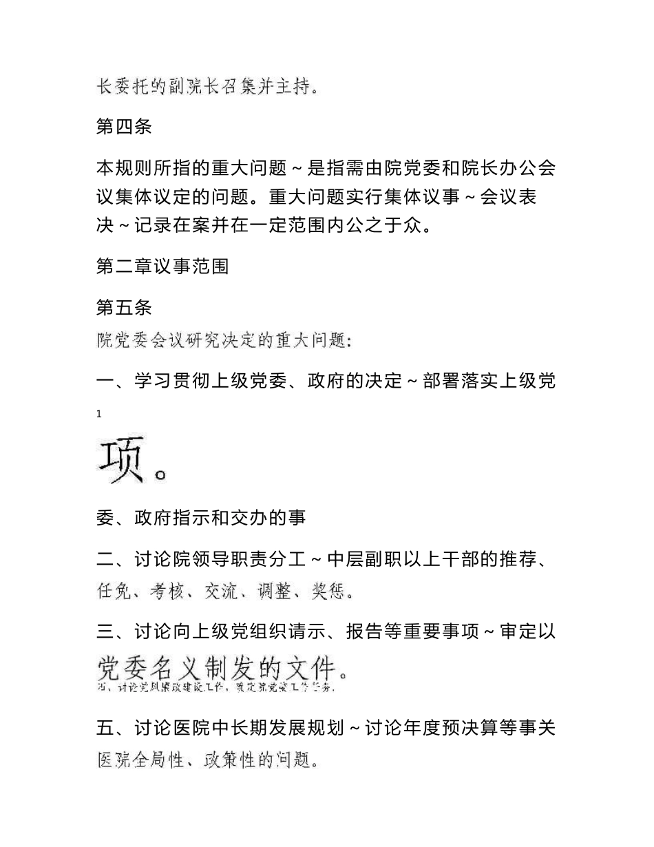 医院工作制度与人员岗位职责_第2页