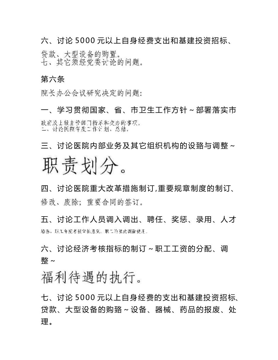 医院工作制度与人员岗位职责_第3页