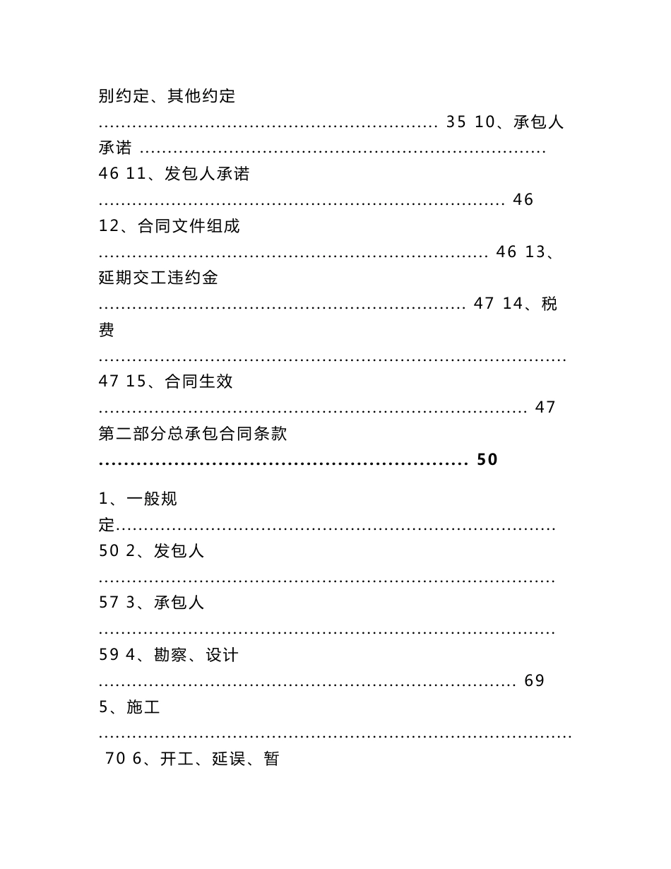 横琴科学城一期勘察设计施工总承包合同_第2页