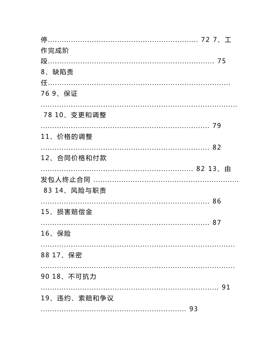 横琴科学城一期勘察设计施工总承包合同_第3页