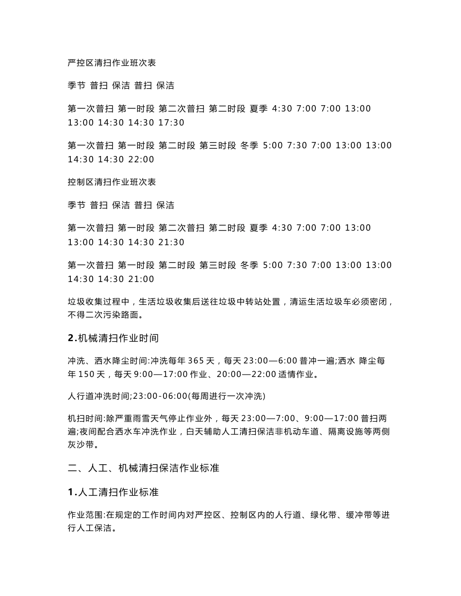 环卫服务保洁一体化方案_第2页